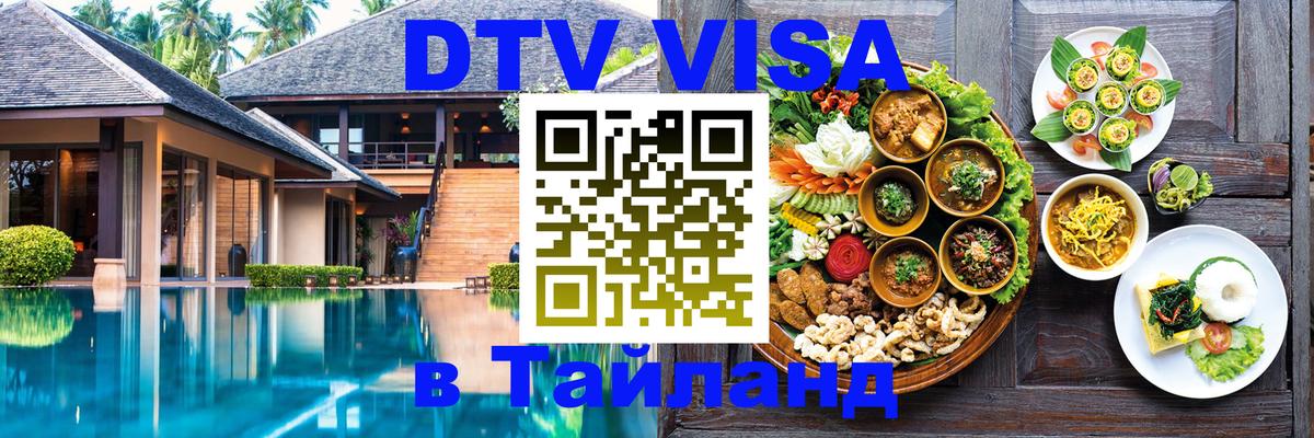 Оформление DTV визы под ключ: стоимость и тарифы, только загранпаспорт - Ульяновск 